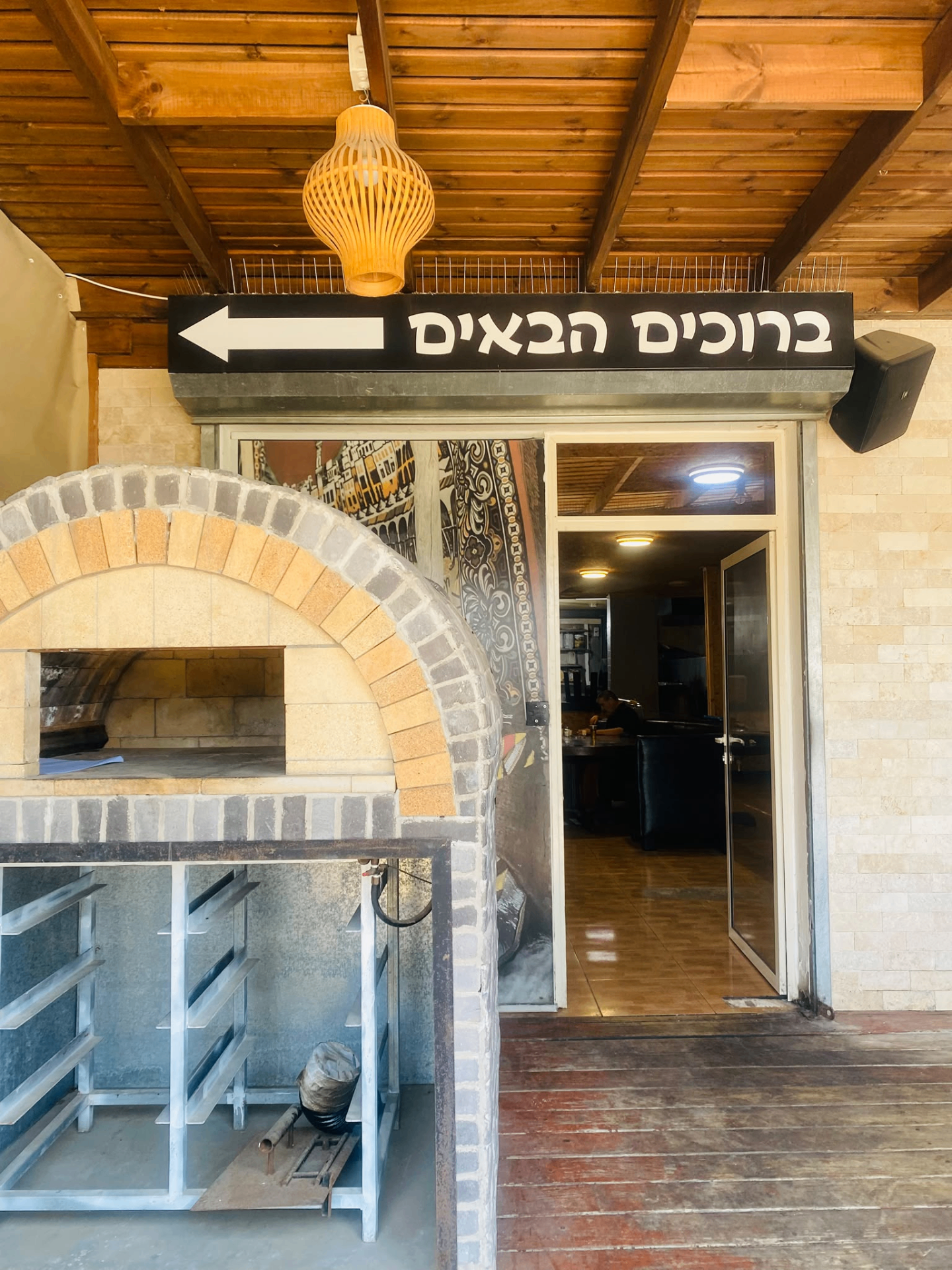 הטאבון בכניסה ושלט ברוכים הבאים